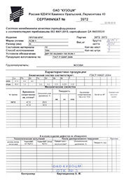 Сертификат на латунные прутки, круг ЛС59-1