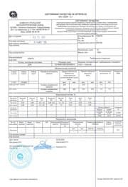 Сертификат на 21251 Д16 12,0х1200х3000