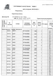 прутки к4645 Д16Т ф 80,0 ч.1 Сертификат на прутки к4645 Д16Т ф 80,0 ч.1